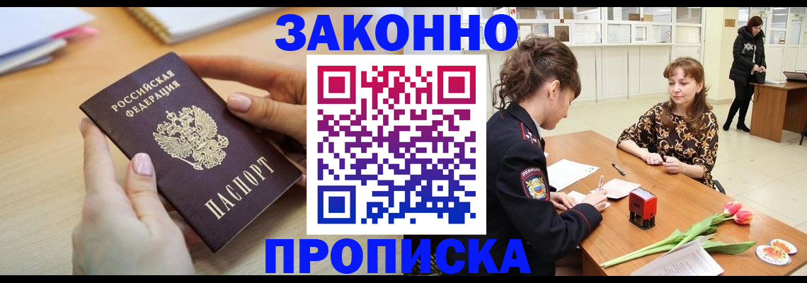 пропишу в квартире в Светлогорске