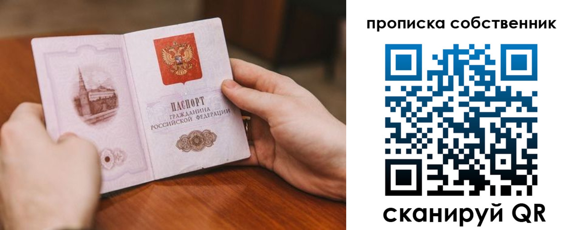 временная регистрация в квартире в Светлогорске