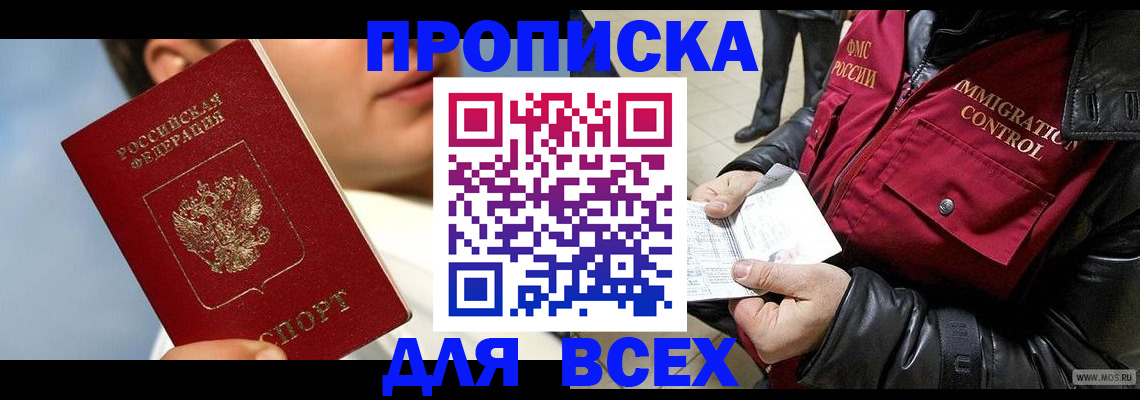 временная регистрация законно в Светлогорске