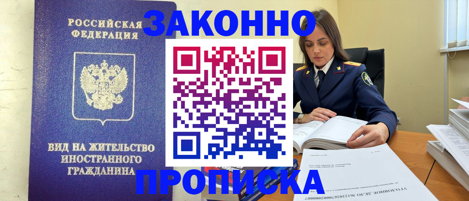 временная регистрация гарантия в Светлогорске