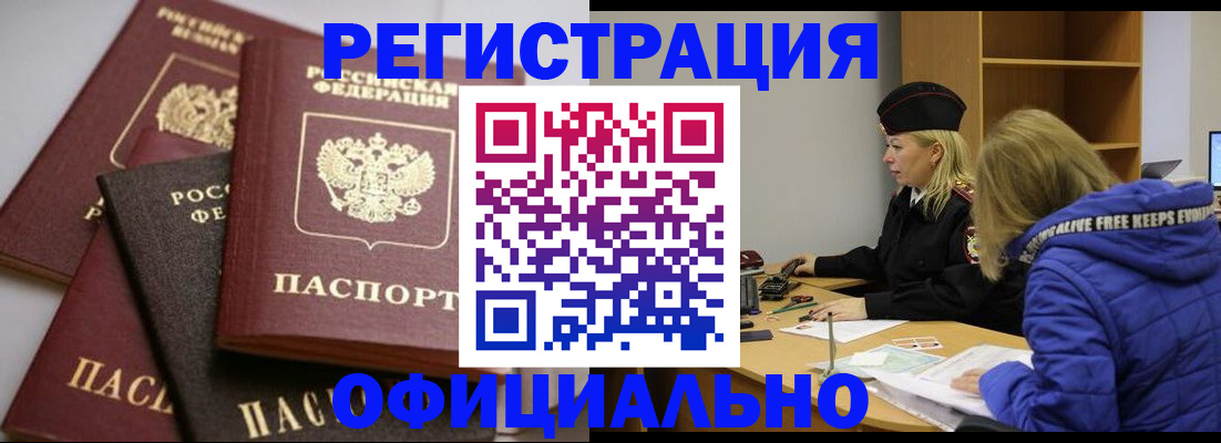 временная регистрация недорого в Светлогорске
