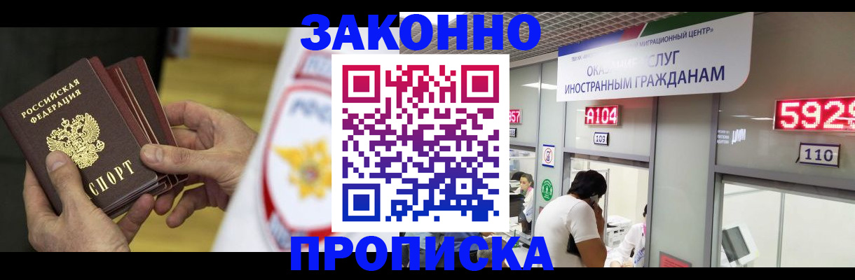 прописка в квартире в Светлогорске