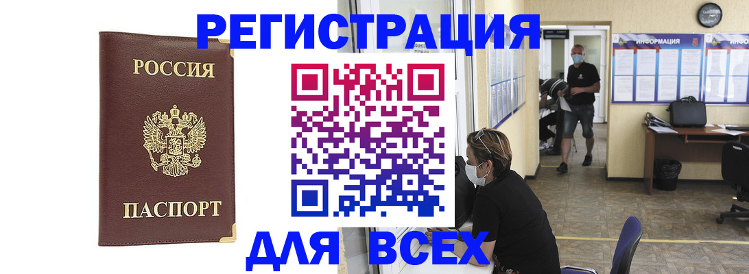 прописка штамп в Светлогорске