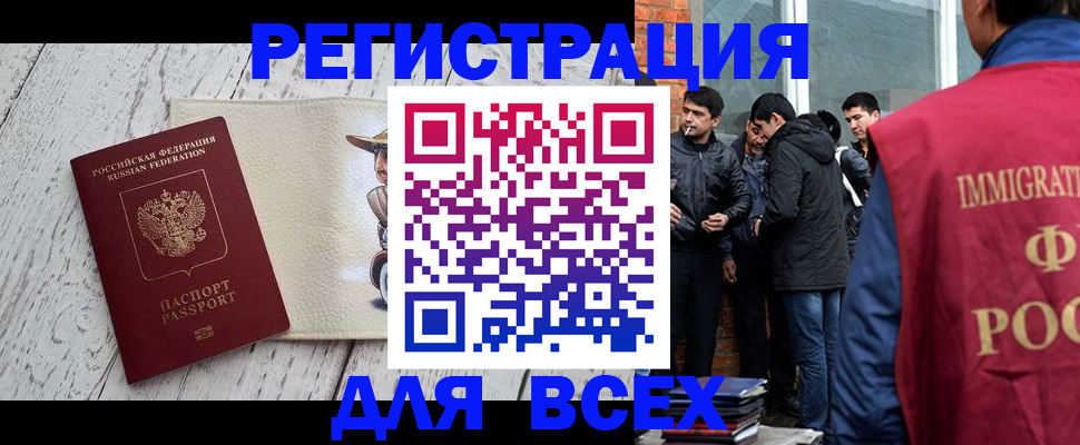 миграционный учет в Светлогорске