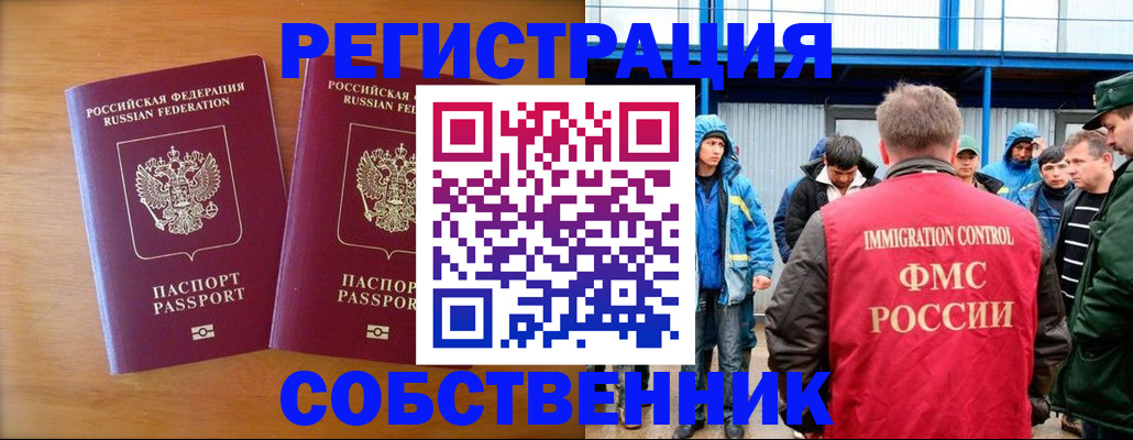 прописка от собственника в Светлогорске