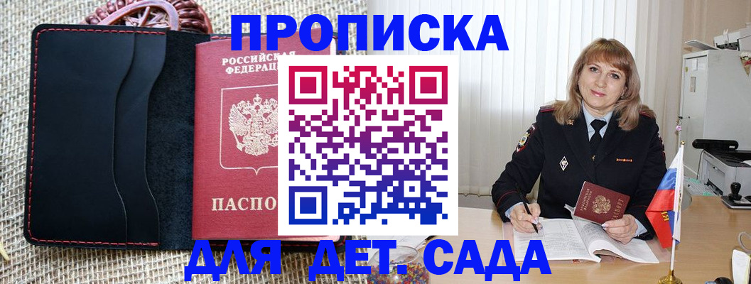 временная регистрация гарантия в Светлогорске