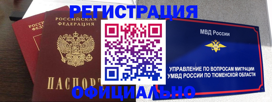 временная регистрация в Светлогорске