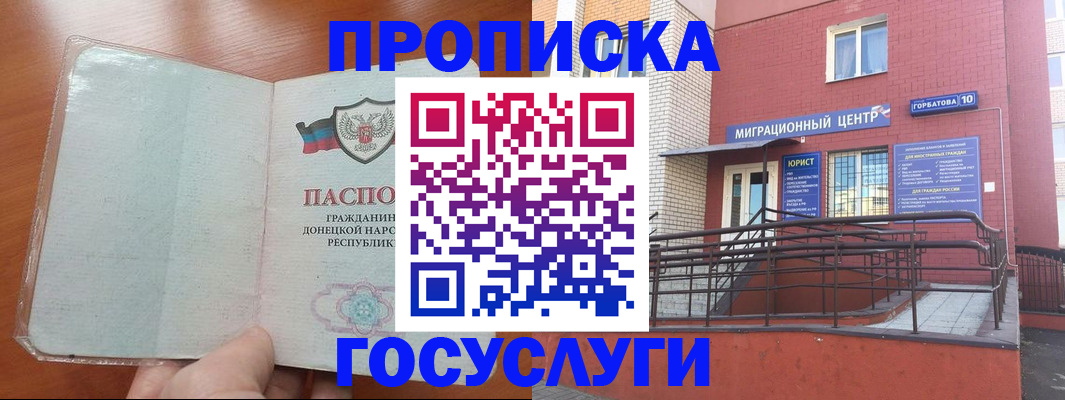 временная регистрация для всех в Светлогорске